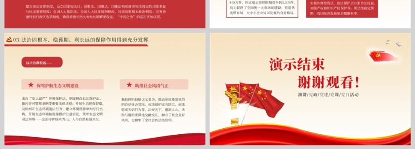 红色党政风法治中国建设阔步前行PPT模板第4张