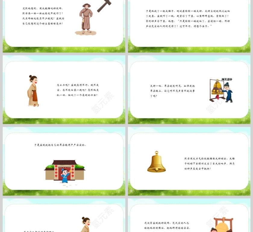 掩耳盗铃成语故事课件PPT模板第2张