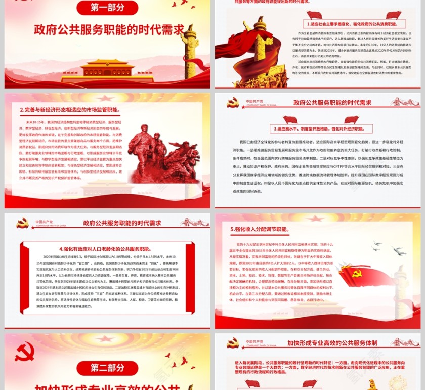 红色党政风强化公共服务职能深化行政体制改革PPT模板第2张