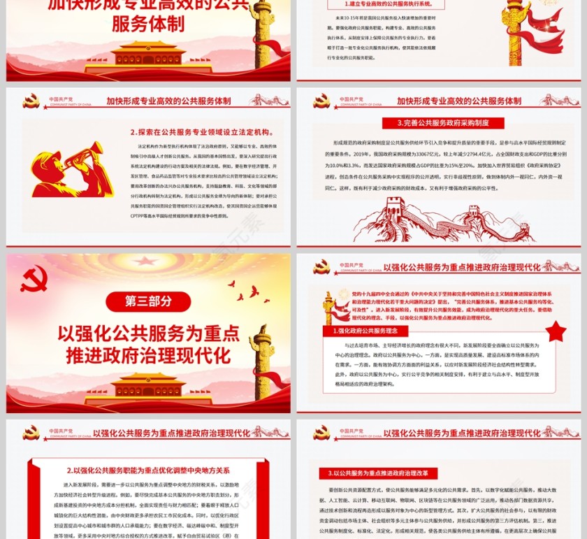 红色党政风强化公共服务职能深化行政体制改革PPT模板第3张