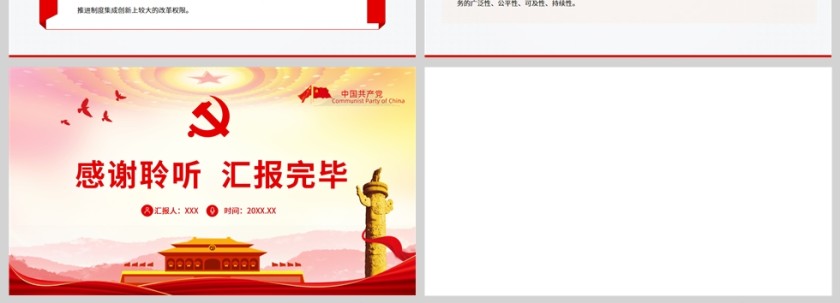 红色党政风强化公共服务职能深化行政体制改革PPT模板第4张