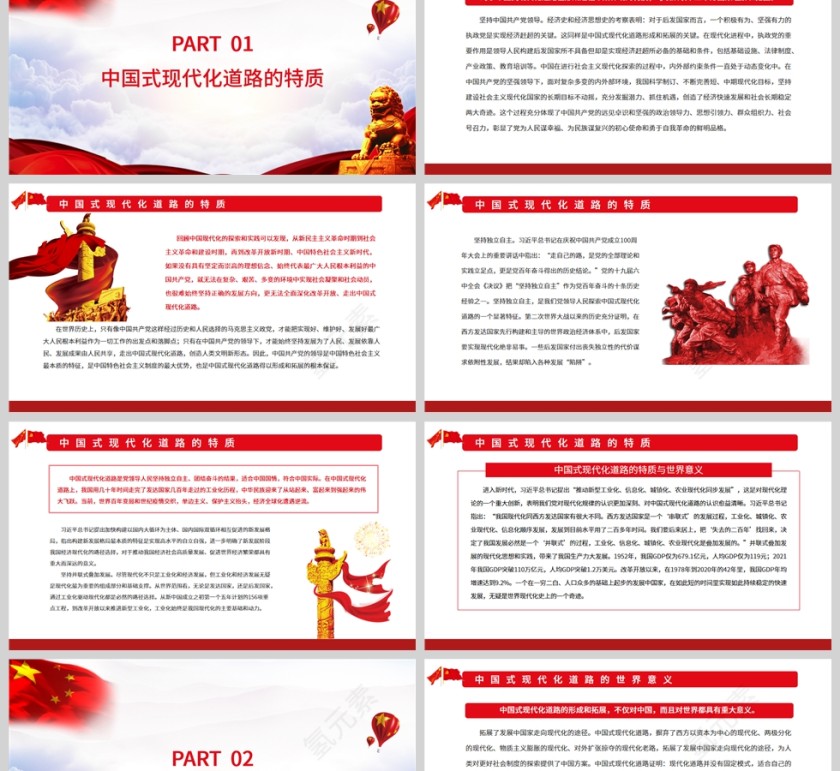 红色党政风中国式现代化道路的特质与世界意义PPT模板第2张