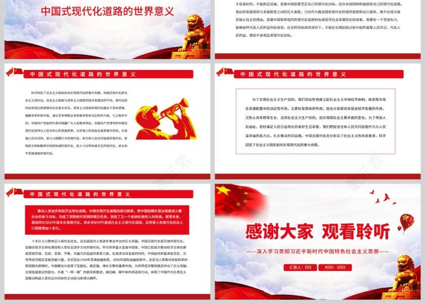 红色党政风中国式现代化道路的特质与世界意义PPT模板第3张