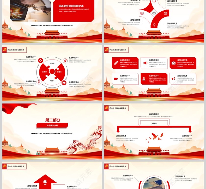 红色党政党建工作汇报通用PPT模版第2张