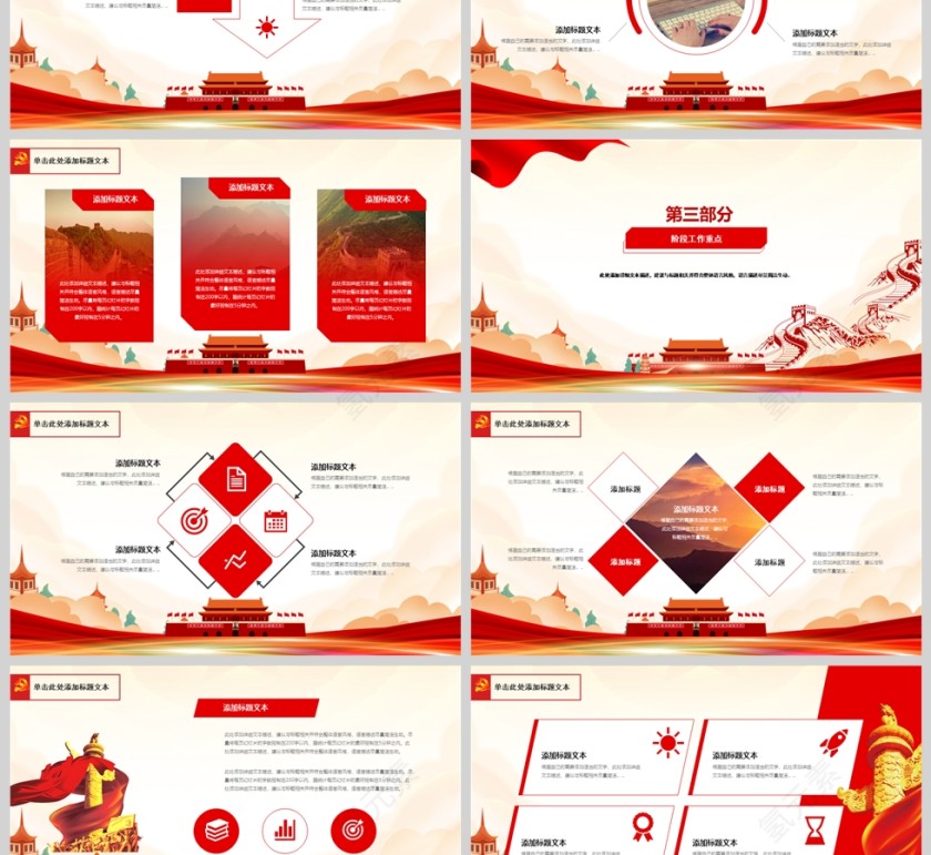 红色党政党建工作汇报通用PPT模版第3张