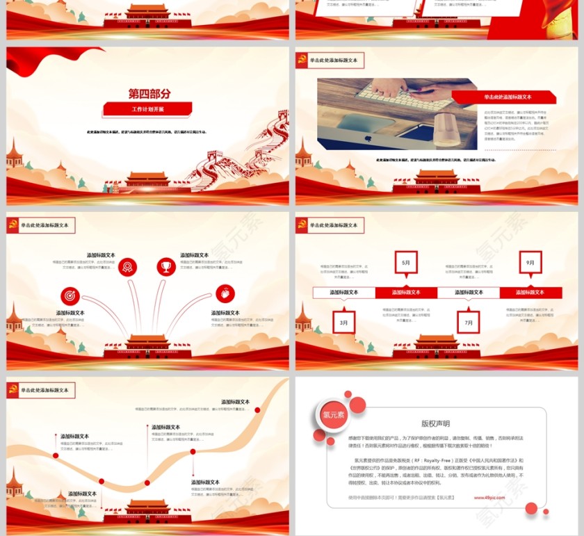 红色党政党建工作汇报通用PPT模版第4张