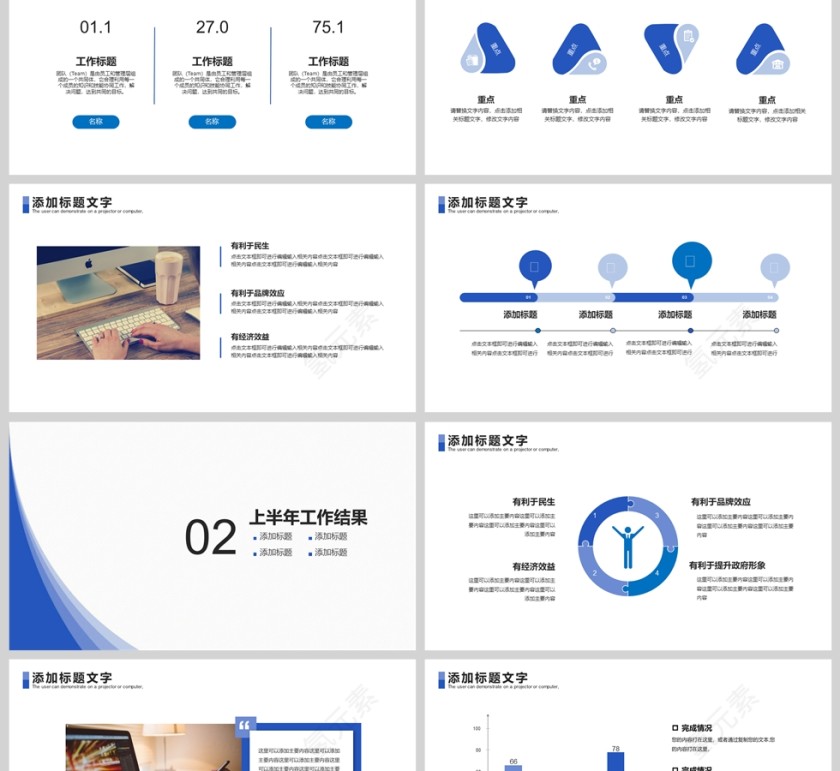 蓝色简洁上半年工作总结暨下半年工作计划PPT模板第2张