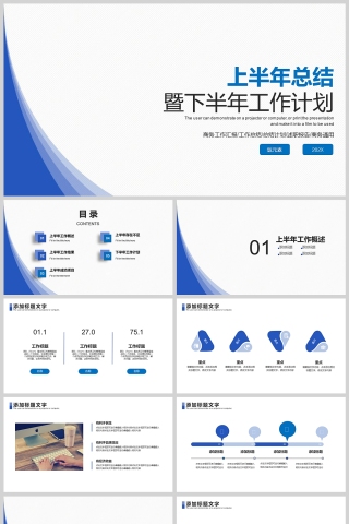 蓝色简洁上半年工作总结暨下半年工作计划PPT模板