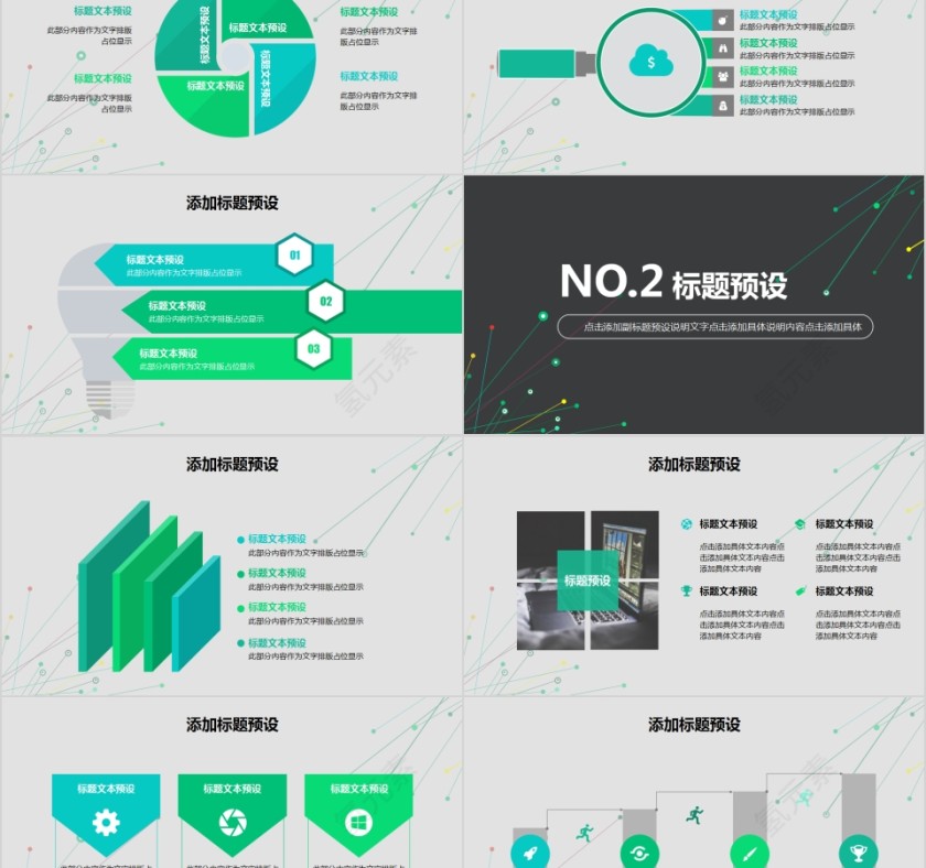 创意互联网商业计划书PPT第2张