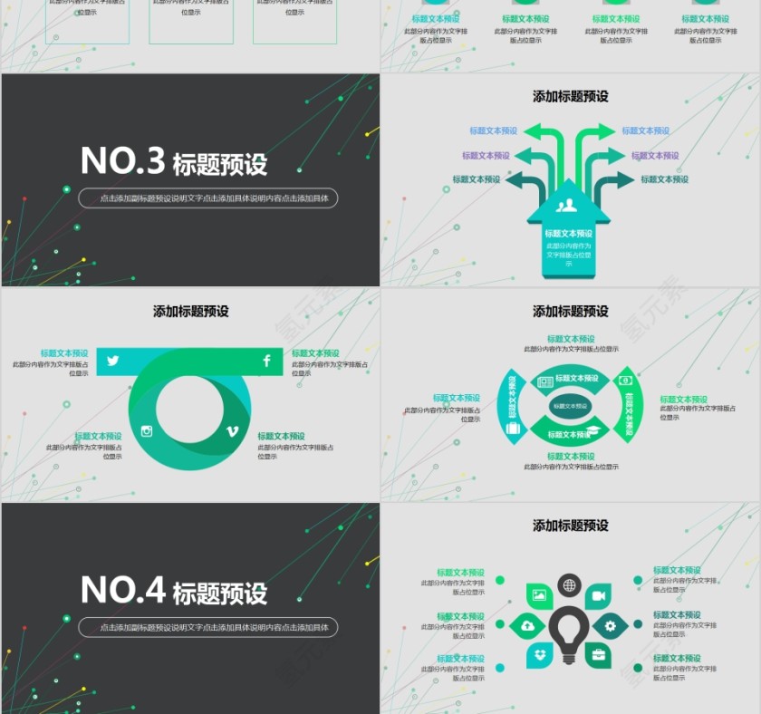 创意互联网商业计划书PPT第3张