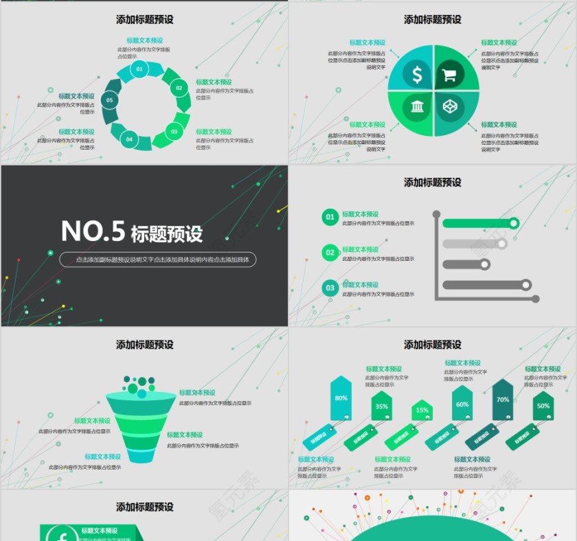 创意互联网商业计划书PPT第4张