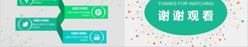 创意互联网商业计划书PPT第5张