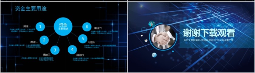 简约蓝色商务科技商业计划书PPT第7张