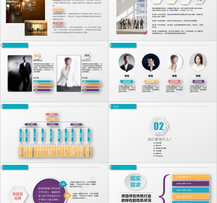 简约清新创业商业融资计划书PPT第2张