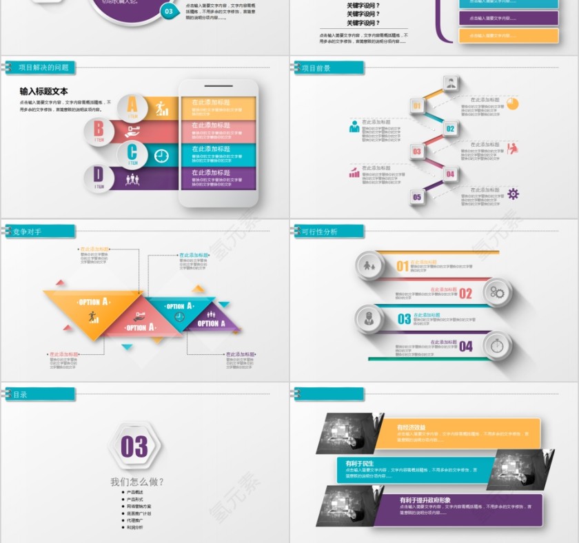简约清新创业商业融资计划书PPT第3张