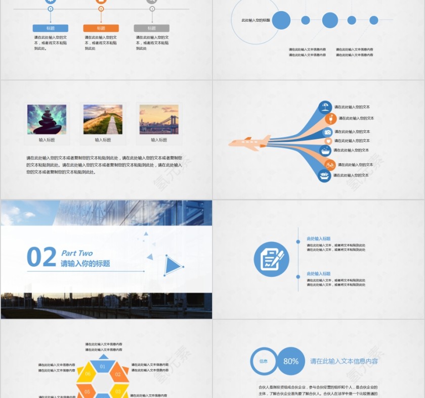 简约清新商业项目计划书PPT第2张