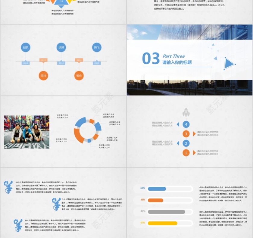 简约清新商业项目计划书PPT第3张