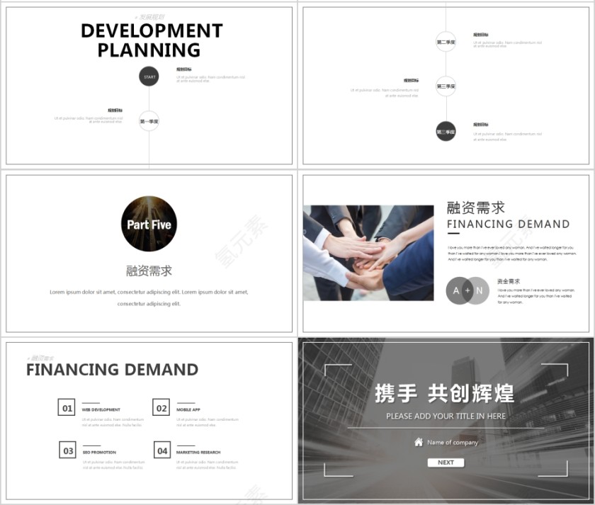简约商务融资商业计划书PPT第4张