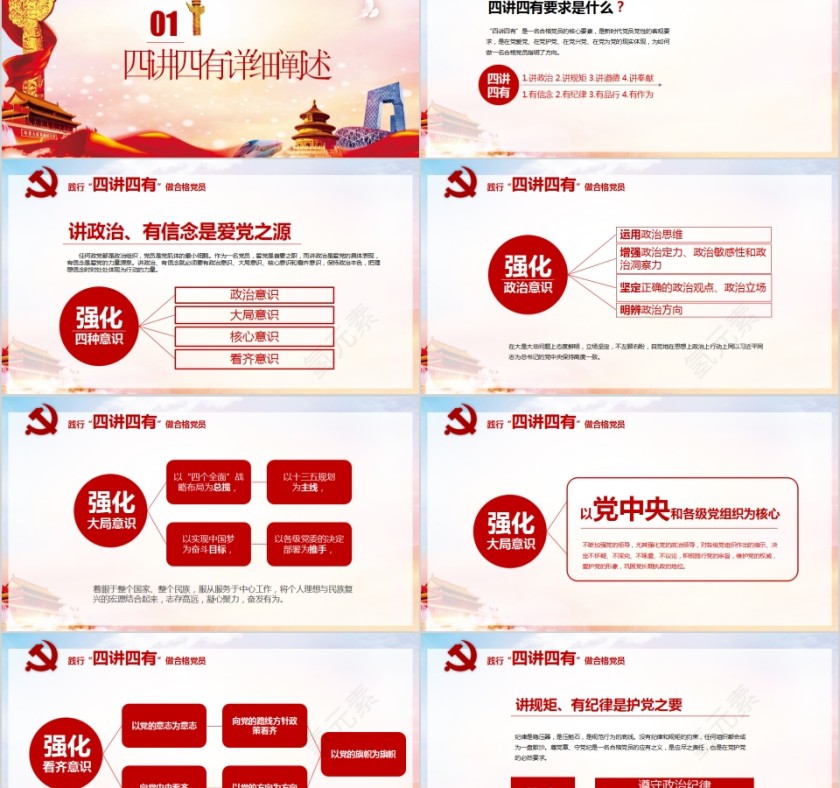 践行四讲四有做合格党员PPT第2张