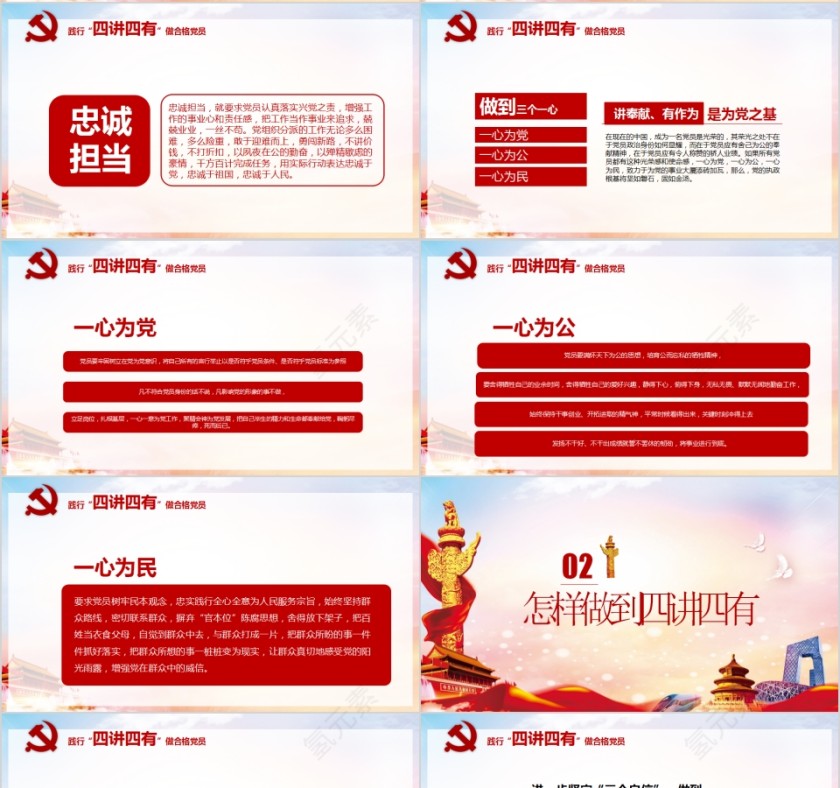 践行四讲四有做合格党员PPT第4张