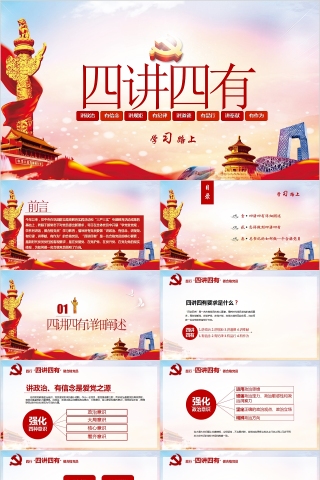 践行四讲四有做合格党员PPT