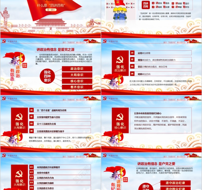 践行四讲四有做合格党员PPT第2张