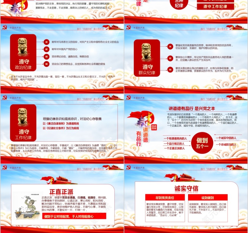 践行四讲四有做合格党员PPT第3张