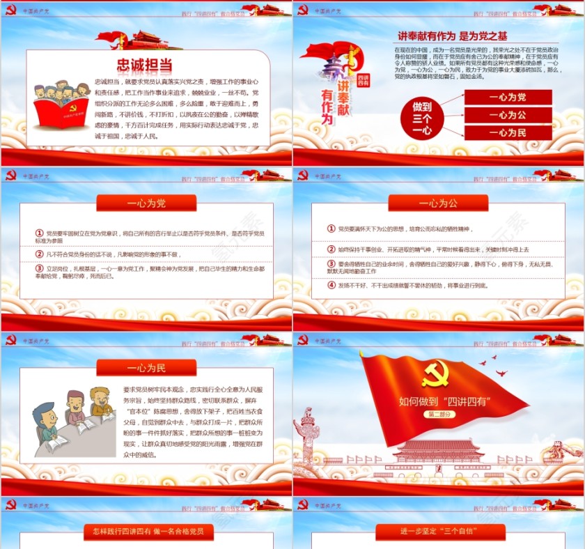 践行四讲四有做合格党员PPT第4张