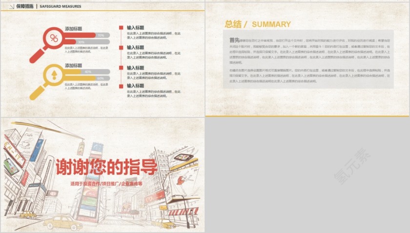 框架完整创业商业融资计划书PPT第7张