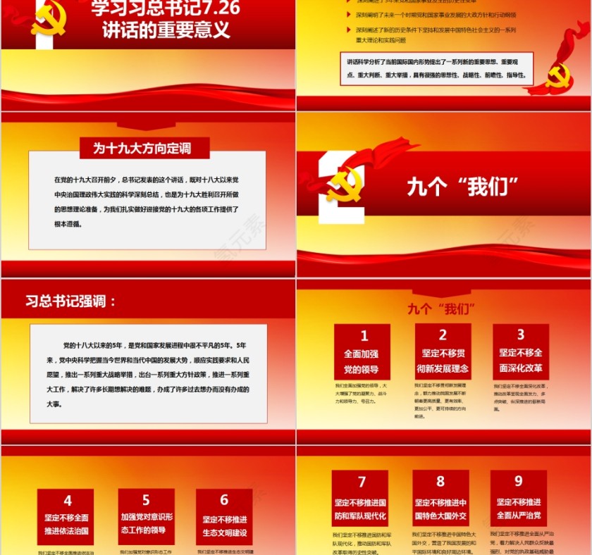 总书记7.26讲话学习解读PPT第2张