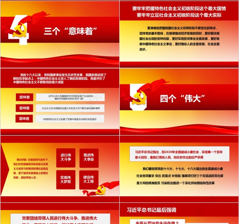 总书记7.26讲话学习解读PPT第4张