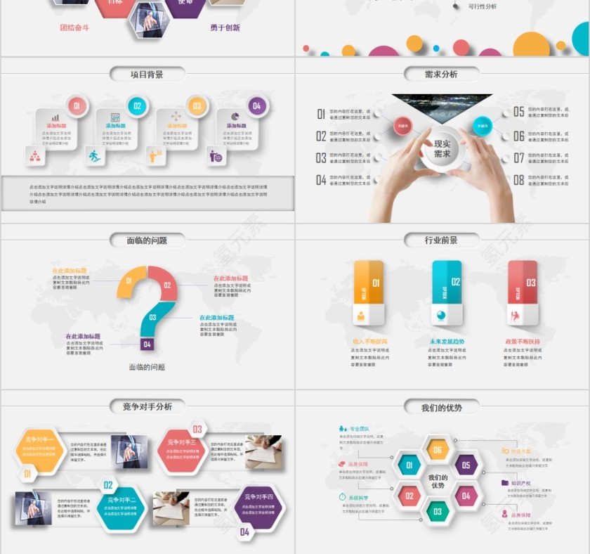 简约清新商务商业项目计划书PPT第3张