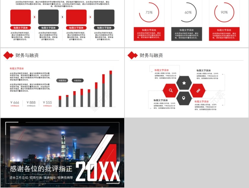 创业融资商业计划书PPT第5张