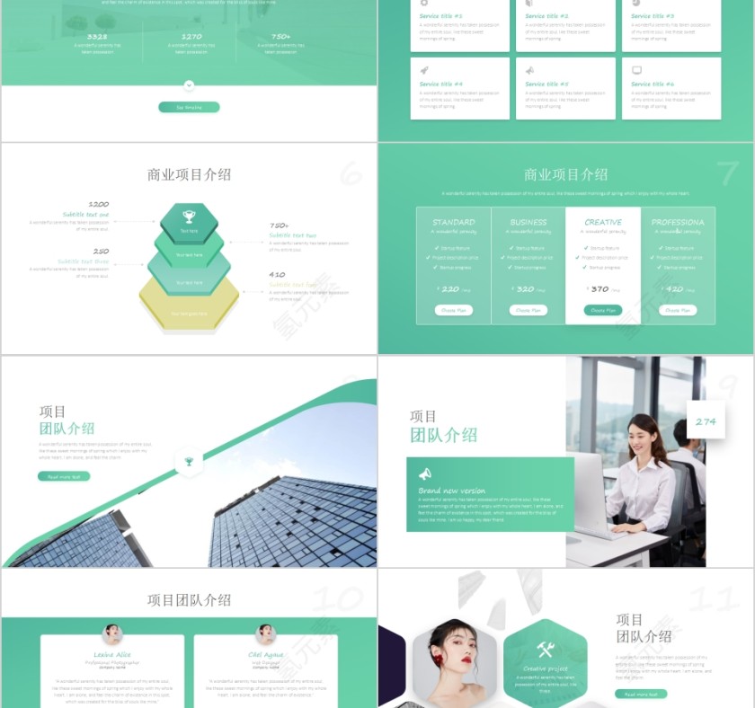 简约清新大气商业计划书PPT第2张