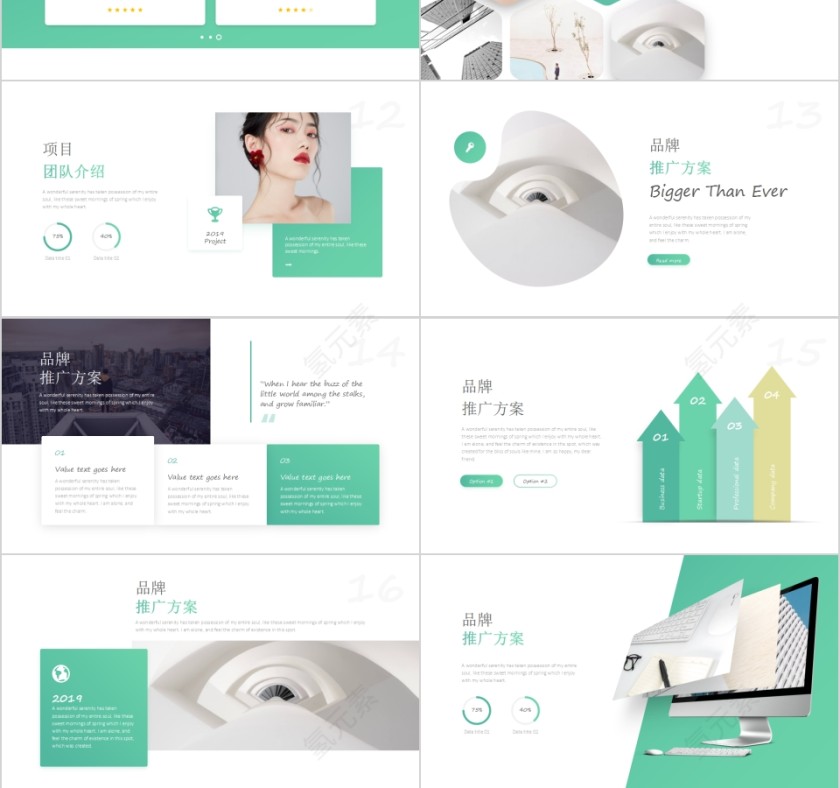 简约清新大气商业计划书PPT第3张