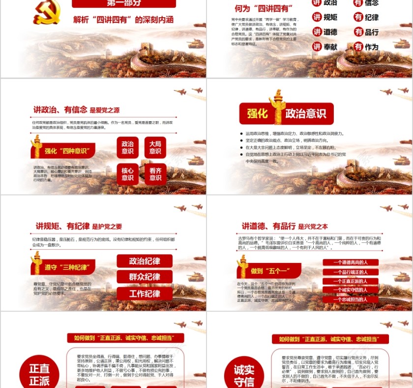 践行四讲四有做合格党员PPT第2张