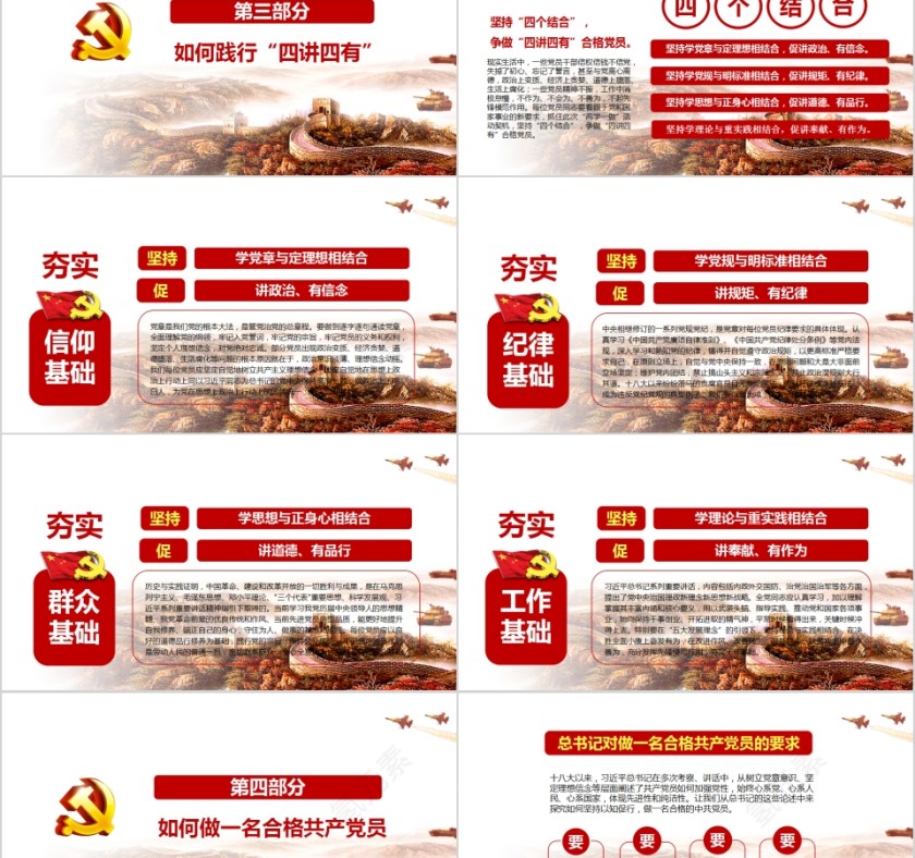 践行四讲四有做合格党员PPT第5张