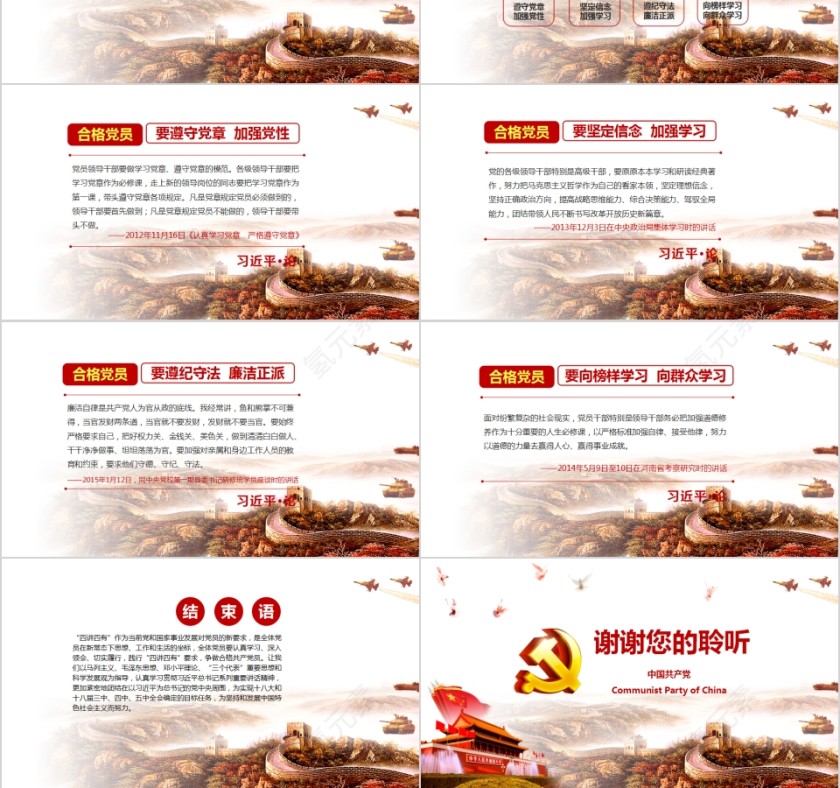 践行四讲四有做合格党员PPT第6张