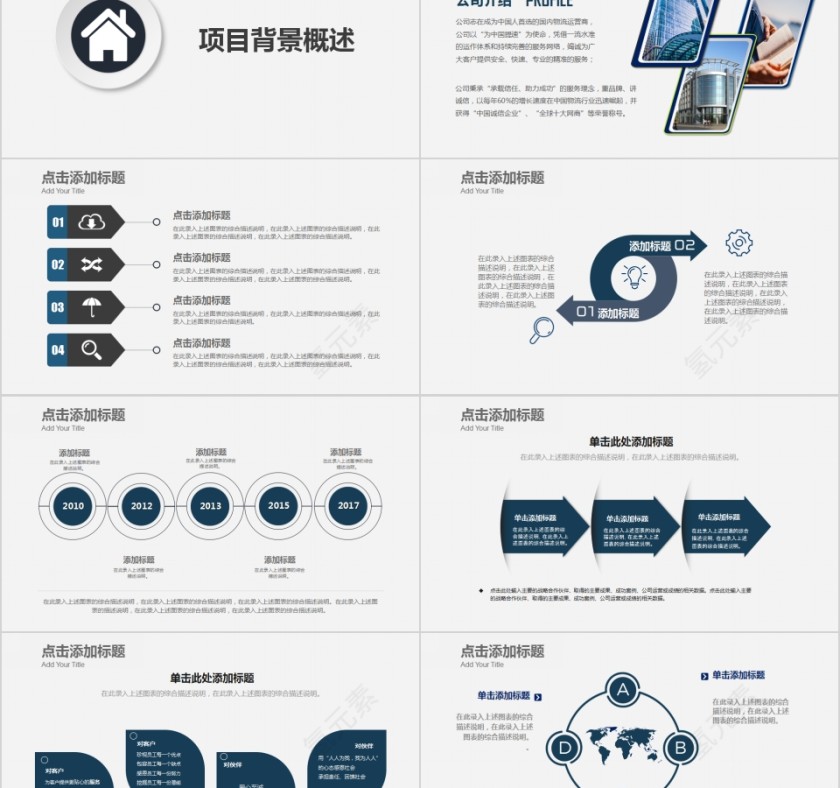 简约商务项目计划书PPT第2张