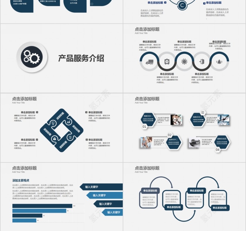 简约商务项目计划书PPT第3张
