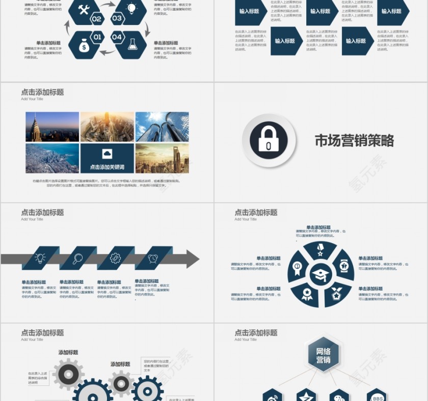 简约商务项目计划书PPT第5张