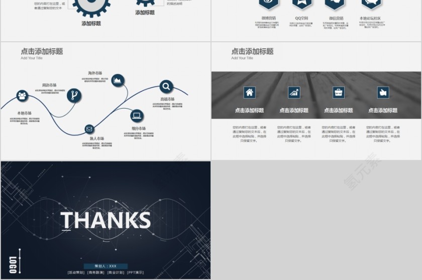 简约商务项目计划书PPT第6张