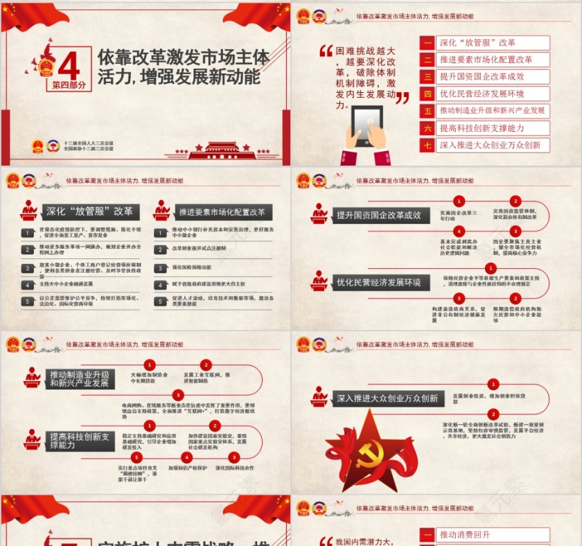 2020全国两会政府工作报告学习解读PPT第7张
