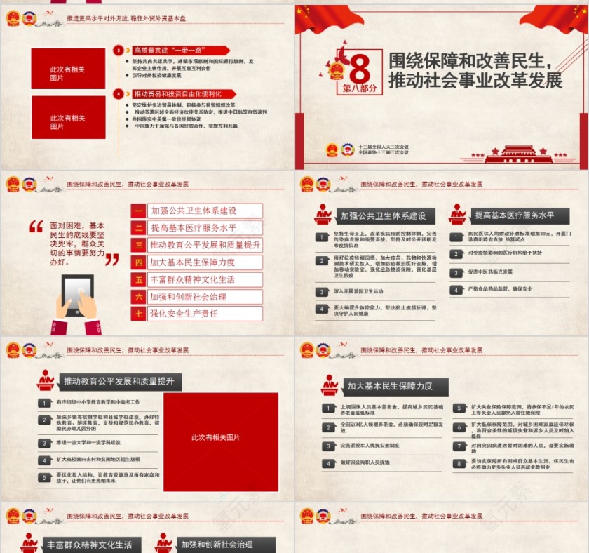 2020全国两会政府工作报告学习解读PPT第10张