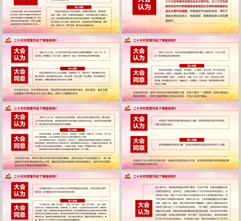 红色党政风2022关于《中国共产党章程（修正案）》的决议PPT模板第3张