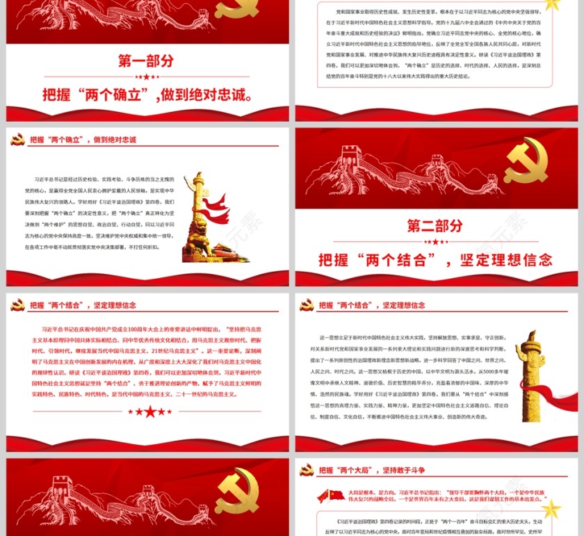 红色党政风学深悟透《习近平谈治国理政》第四卷PPT模板第2张