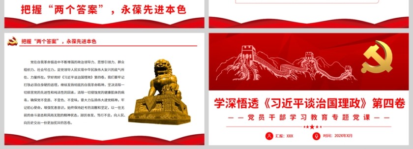 红色党政风学深悟透《习近平谈治国理政》第四卷PPT模板第4张