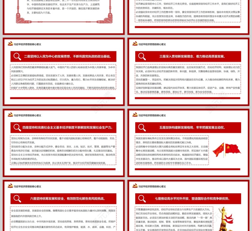 红色党政风深刻领悟总书记经济思想的逻辑PPT模板第3张