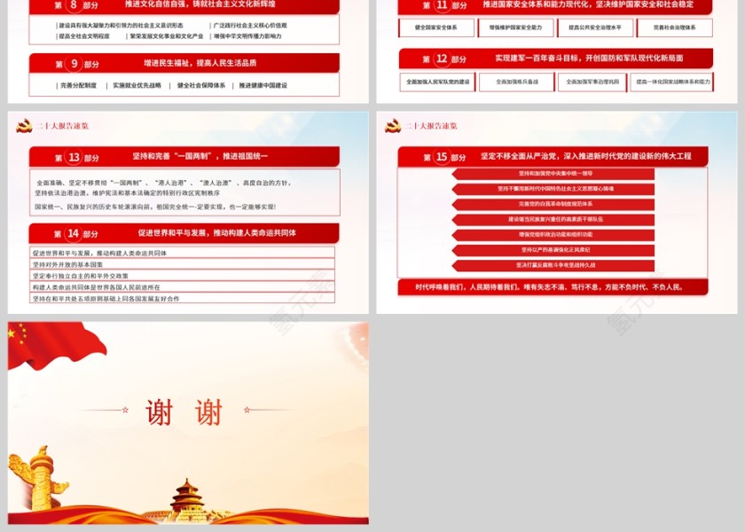 红色党政风二十大报告速览PPT模板第3张