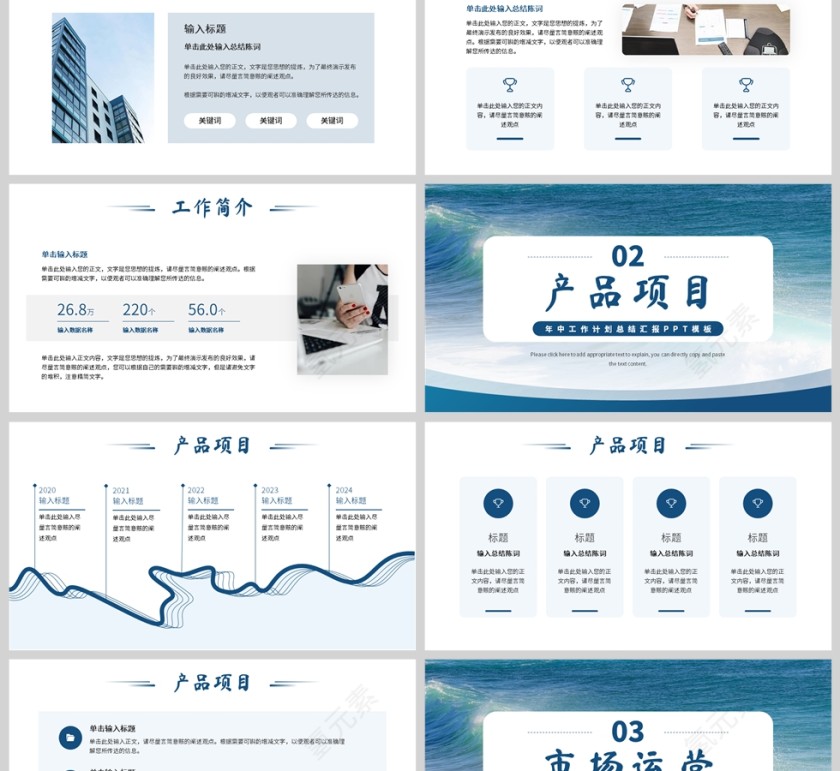 蓝色商务风激流勇进奋勇争先年中工作报告PPT模板第2张